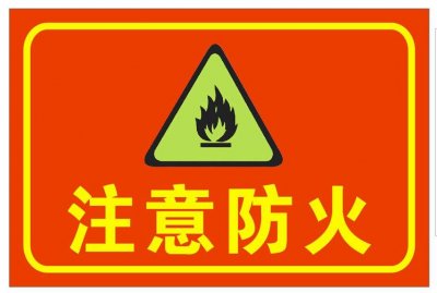 安全体验馆的消防安全