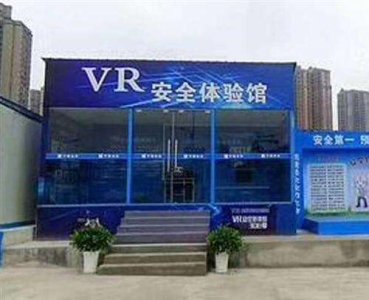 安全体验馆的项目
