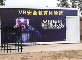 安全教育体验馆