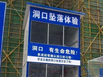 建筑安全体验区体验防护产品